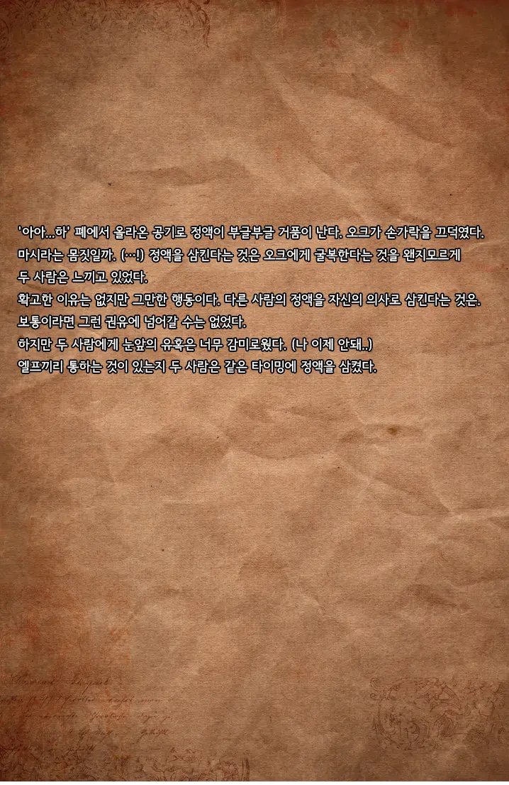 AbyssTide (更新版) 後篇 어비스타이드 후편
